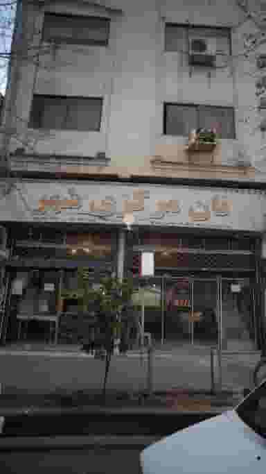 نان مرکزی شهر در گلستان قائم شهر