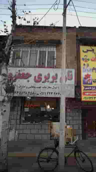 نان بربری جعفری در جویبار قائم شهر