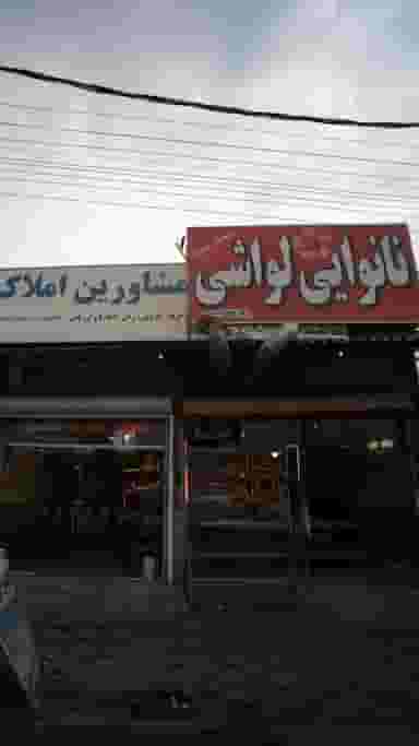 نانوایی لواشی تهران سیتی در احمدی قائم شهر