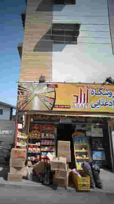 فروگاه مواد غذایی آراد در مولوی قائم شهر