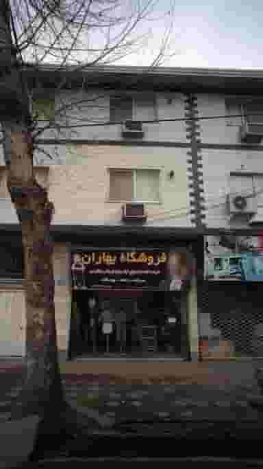 فروشگاه بهاران در آزادی قائم شهر