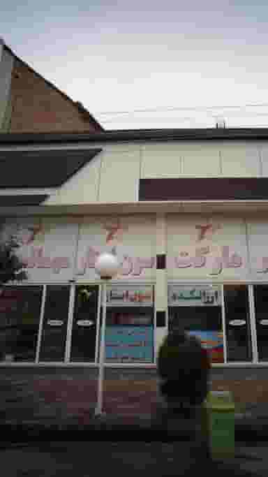 هایپر مارکت سون استار در نشاط قائم شهر