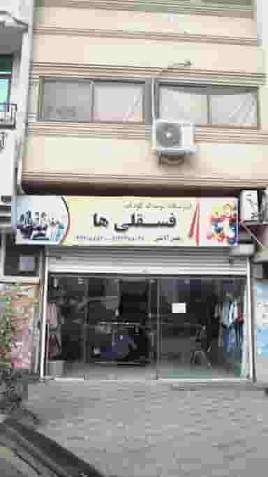 فروشگاه پوشاک فسقلی ها در امام خمینی قائم شهر
