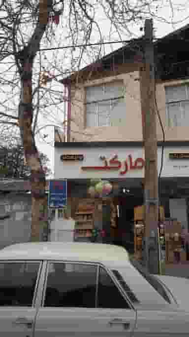 مارکت ولیعصر در آزادی قائم شهر