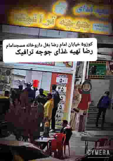 رستوران جوجه ترافیک در فاز ۵ پرند