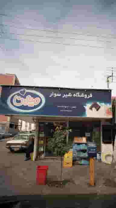 فروشگاه شیر سوار در شهر قائم شهر