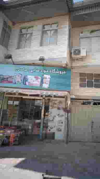 فروشگاه مواد غذایی عباسی در گلستان قائم شهر