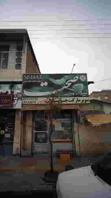 سوپرمارکت جانبازان در جویبار قائم شهر