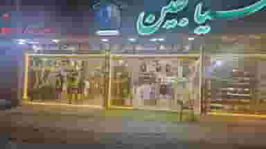 آسیا جین در شقایق قائم شهر