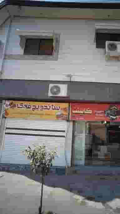 ساندویچ فدی در مولوی قائم شهر