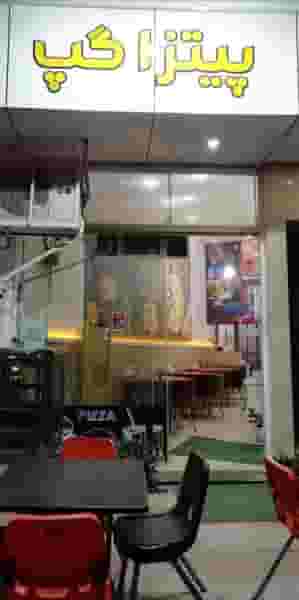 پیتزا گپ در نشاط قائم شهر