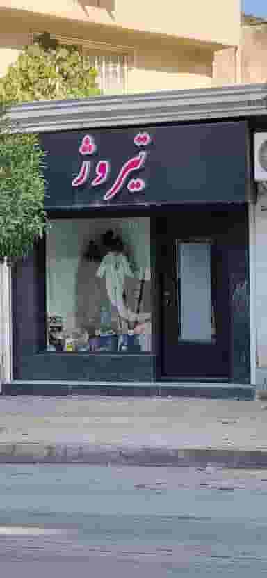 گالری تیروژ در نشاط قائم شهر