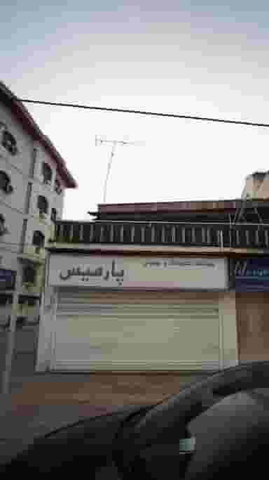 پوشاک کودک و نوجوان پارمیس در جویبار قائم شهر