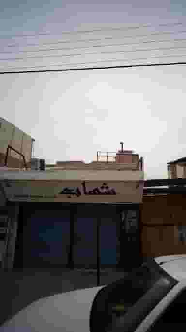 شهاب در امام خمینی قائم شهر