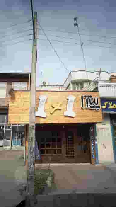 فست فود 33 در گلستان قائم شهر