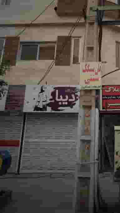 پوشاک دیبا دخت در نشاط قائم شهر