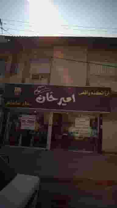 ارزانکده واقعی امیر خان در مولوی قائم شهر