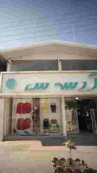 آرسس در نشاط قائم شهر