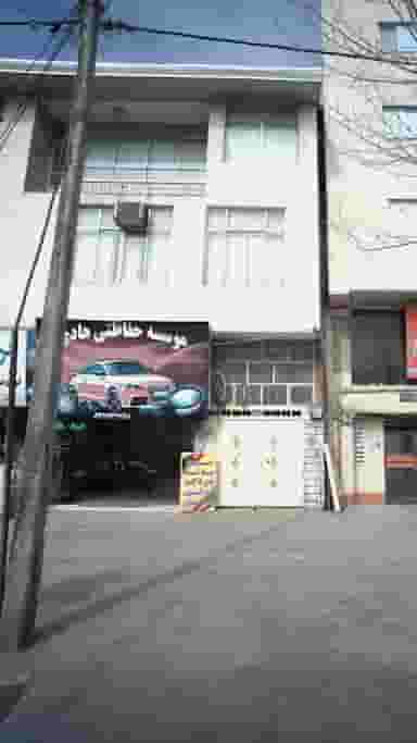 موسسه حفاظتی هادی در شهر قائم شهر