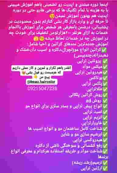 مرکز خدمات و آموزش کراتین در فاز ۵ پرند