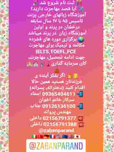 آموزشگاه زبان پرند در فاز ۲ پرند