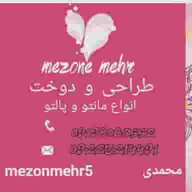 مزون مهر در فاز ۵ پرند