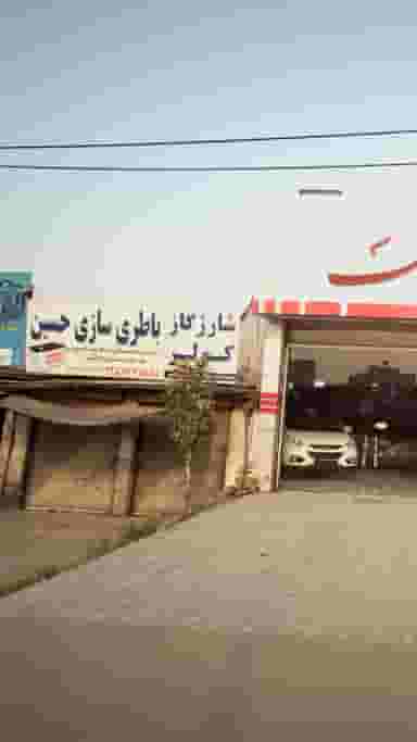 باطری سازی حسین در احمدی قائم شهر