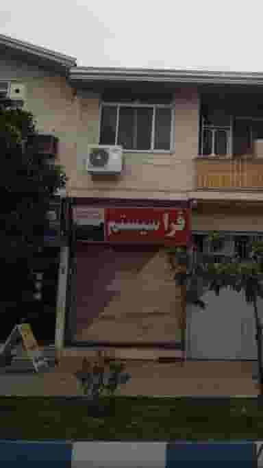 فرا سیستم در آزادی قائم شهر