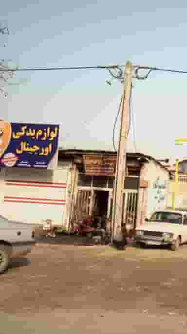 لوازم یدکی اورجینال در یادگار قائم شهر