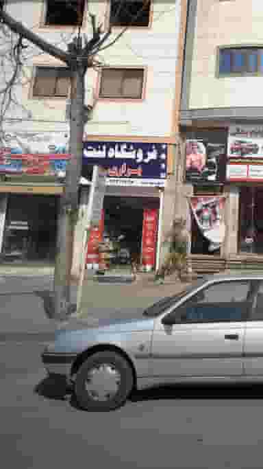 فروشگاه لنت براری در یادگار قائم شهر