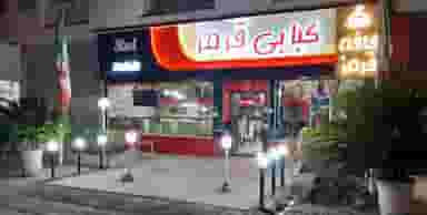 کبابی قرمز در احمدی قائم شهر
