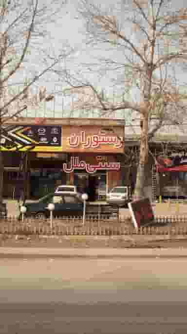 رستوران سنتی ملل در یادگار قائم شهر