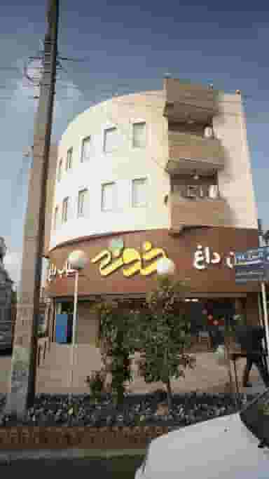 نان داغ کباب داغ خونه در شقایق قائم شهر