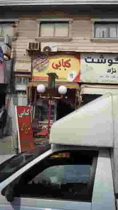 کبابی حاج محمد در اخلاص قائم شهر