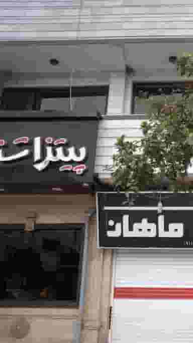 خانه برگر در جویبار قائم شهر