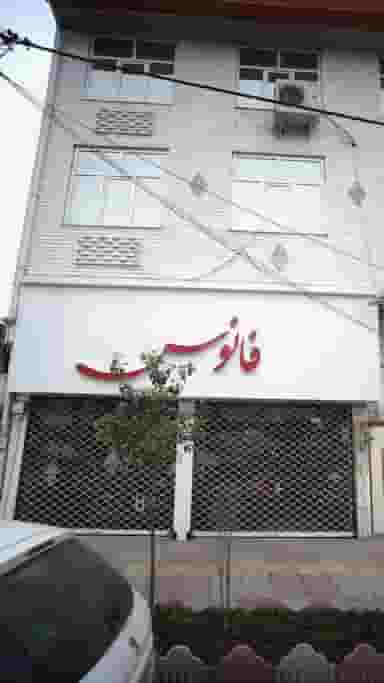 فانوس در مولوی قائم شهر