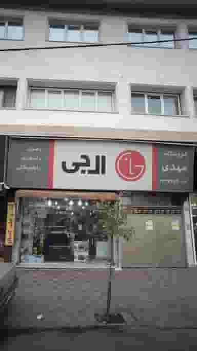 فروشگاه مهدی در نشاط قائم شهر