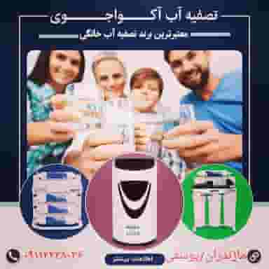 آکوا جوی در جویبار قائم شهر