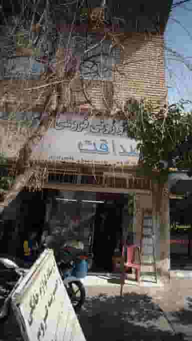 پلاستیک و روئی فروشی صداقت در مولوی قائم شهر