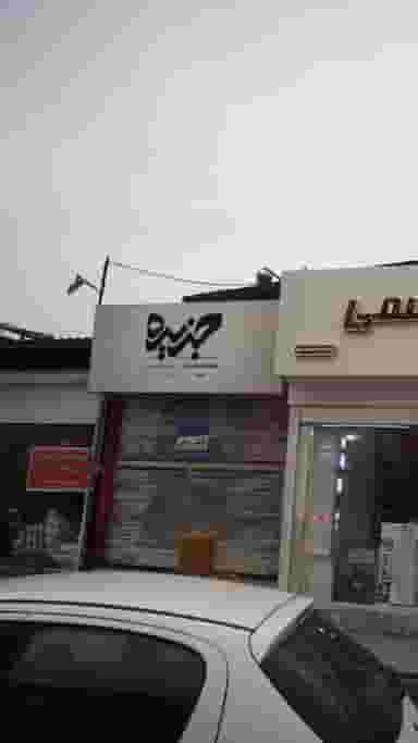 لوازم خانه و آشپزخانه جزیره در آزادی قائم شهر