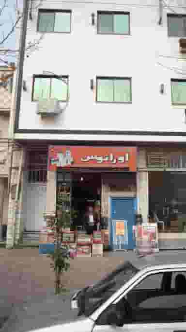 لوازم خانگی اورانوس در امام خمینی قائم شهر