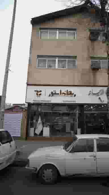 ریحانه استور در جویبار قائم شهر