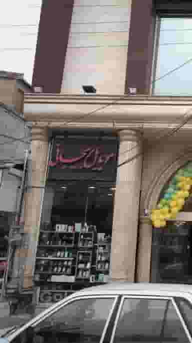 موبایل بریجانی در امام خمینی قائم شهر