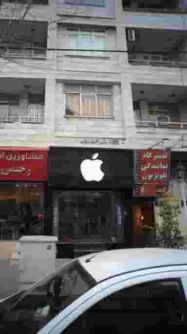 اپل در نشاط قائم شهر