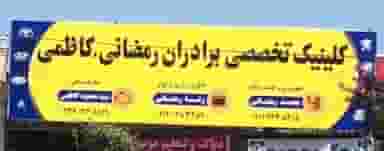 جلوبندی ومیزان فرمان برادران رمضانی در احمدی قائم شهر