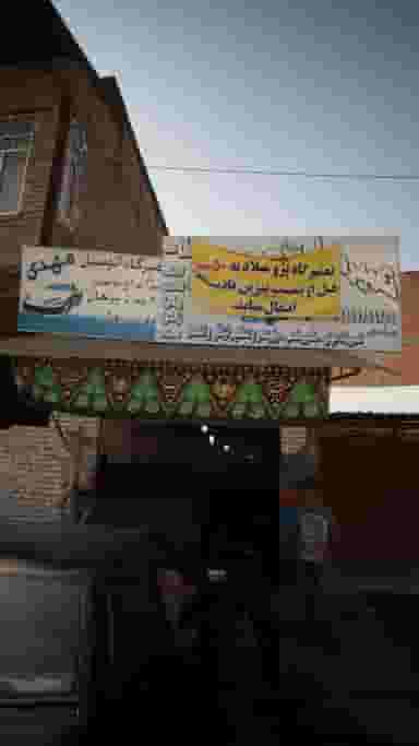 تعمیرگاه اتومبیل مهدی در مولوی قائم شهر