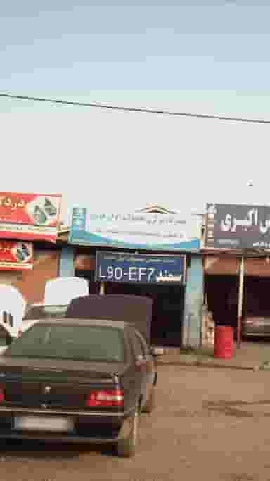 تعمیرگاه مرکزی محصولات ایران خودرو در یادگار قائم شهر