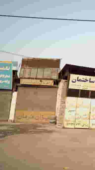 جلوبندی و کمک فنر سازی برادران در احمدی قائم شهر