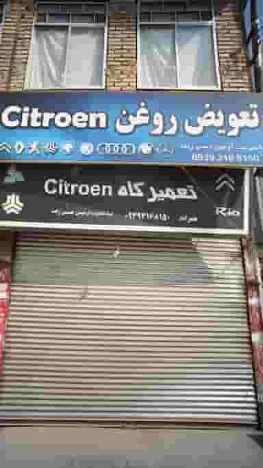 تعمیرگاه citroen در اخلاص قائم شهر