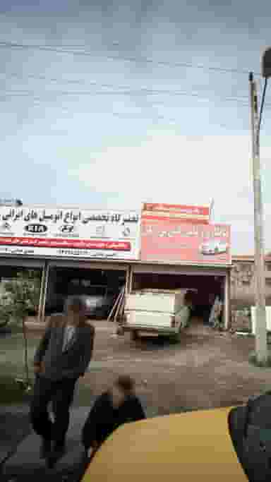 تعمیرگاه تخصصی انواع اتومبیلهای ایرانی وخارجی در اخلاص قائم شهر